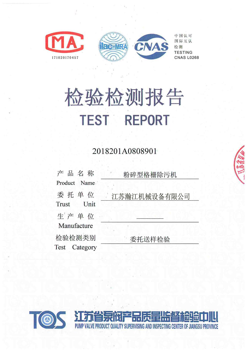 粉碎格柵三方認證